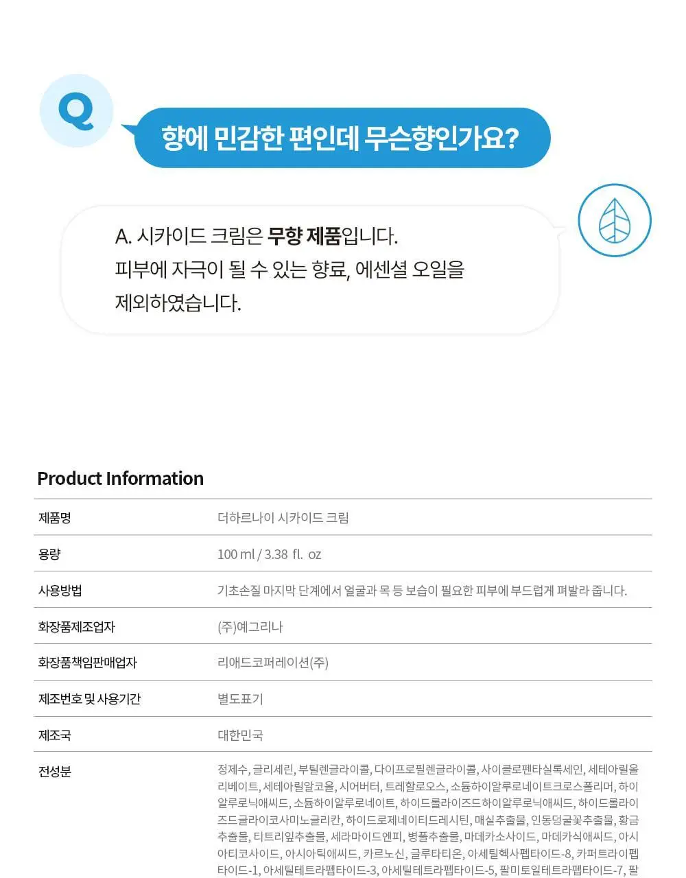 [리우 PICK][1등크림/올영단독] 더하르나이 시카이드 크림 100ml+30ml 기획 상세페이지 44